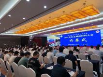 2021有色金屬新材料大會在廣西南寧成功召開