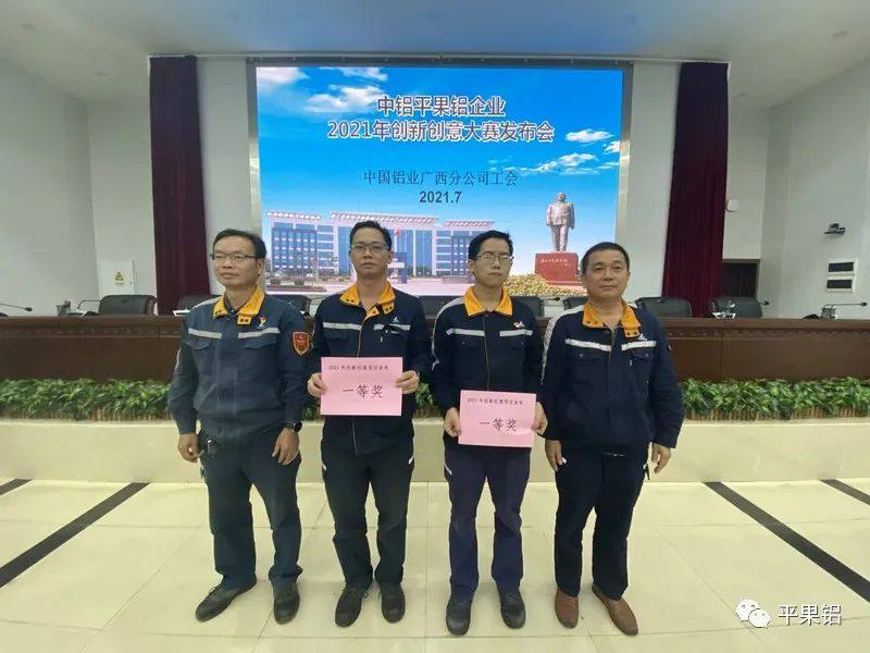 中铝平果铝企业召开2021年创新创意项目发布会