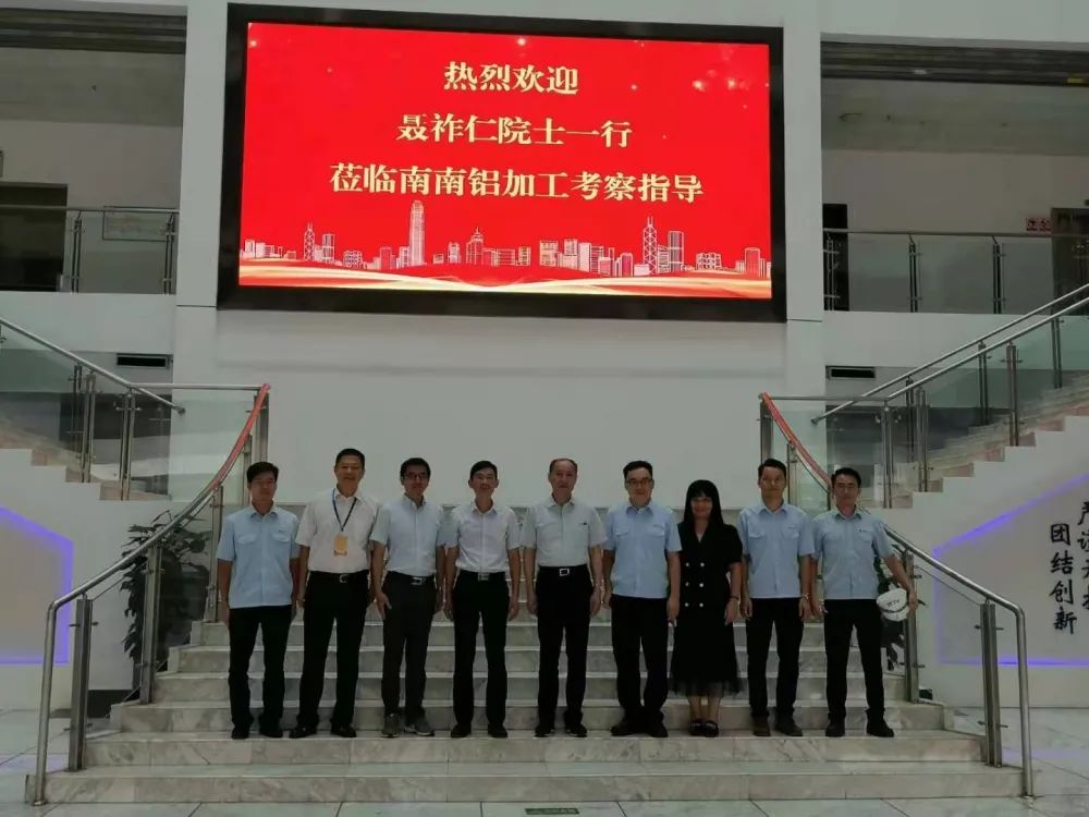中国有色金属学会副理事长聂祚仁一行到广西南南铝加工有限公司调研