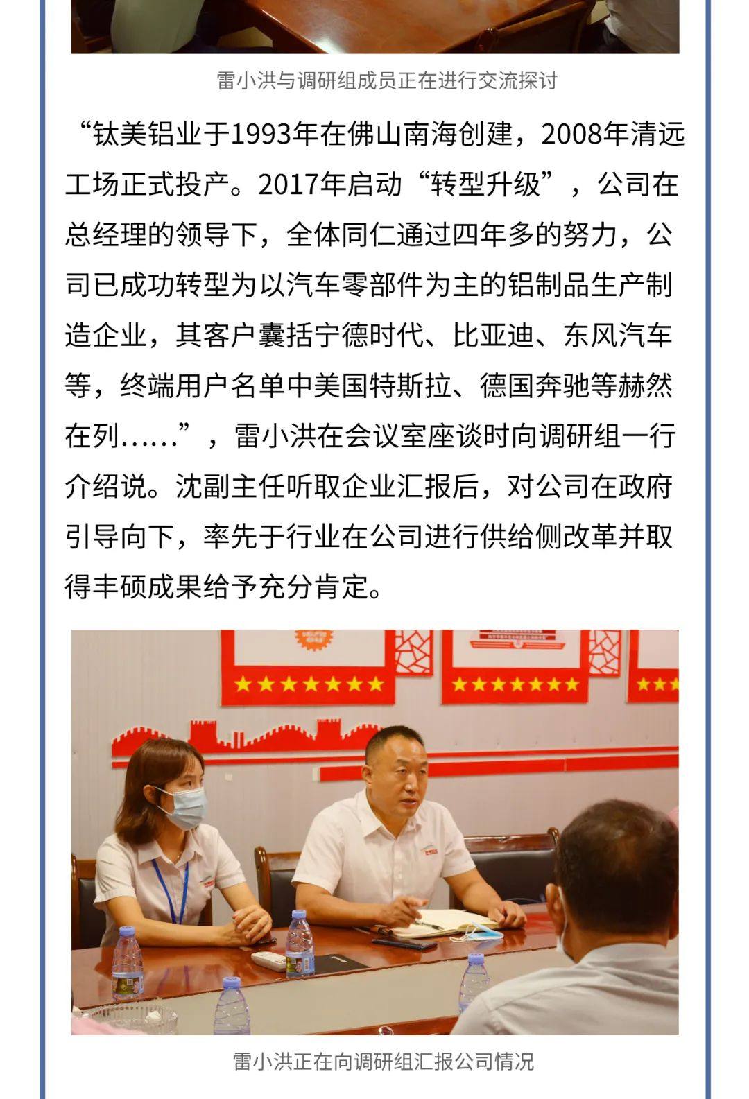 清远市清城区人大常委会调研组一行到钛美铝业调研