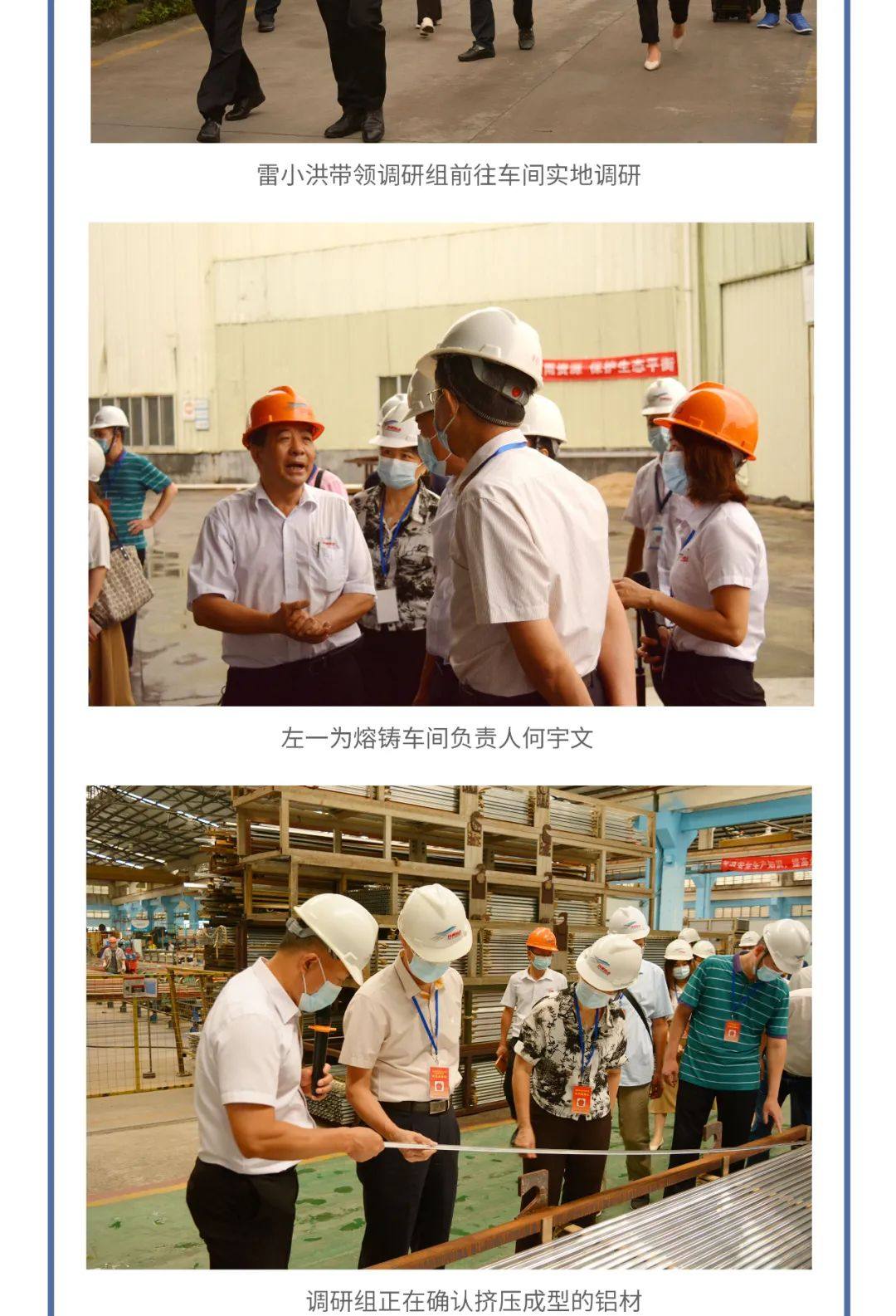 清远市清城区人大常委会调研组一行到钛美铝业调研