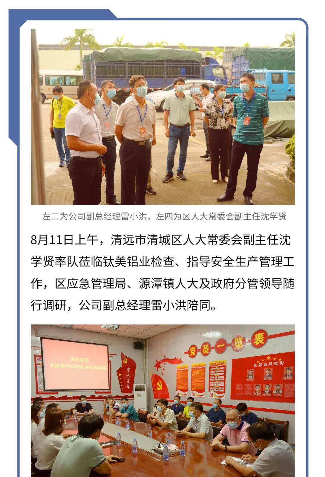 清远市清城区人大常委会调研组一行到钛美铝业调研