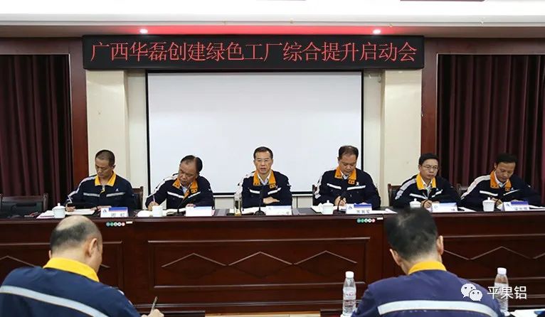 廣西華磊召開創建綠色工廠綜合提升啓動會