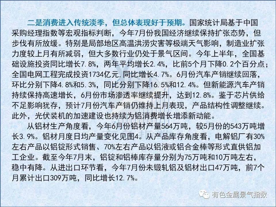 2021年7月中国铝冶炼产业月度景气指数51.5 较上月回落1.2个点