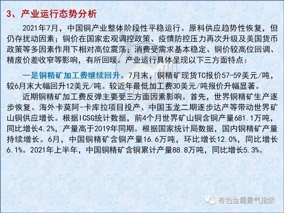 2021年7月中国铜产业月度景气指数39.0 较上月回落1.7个点