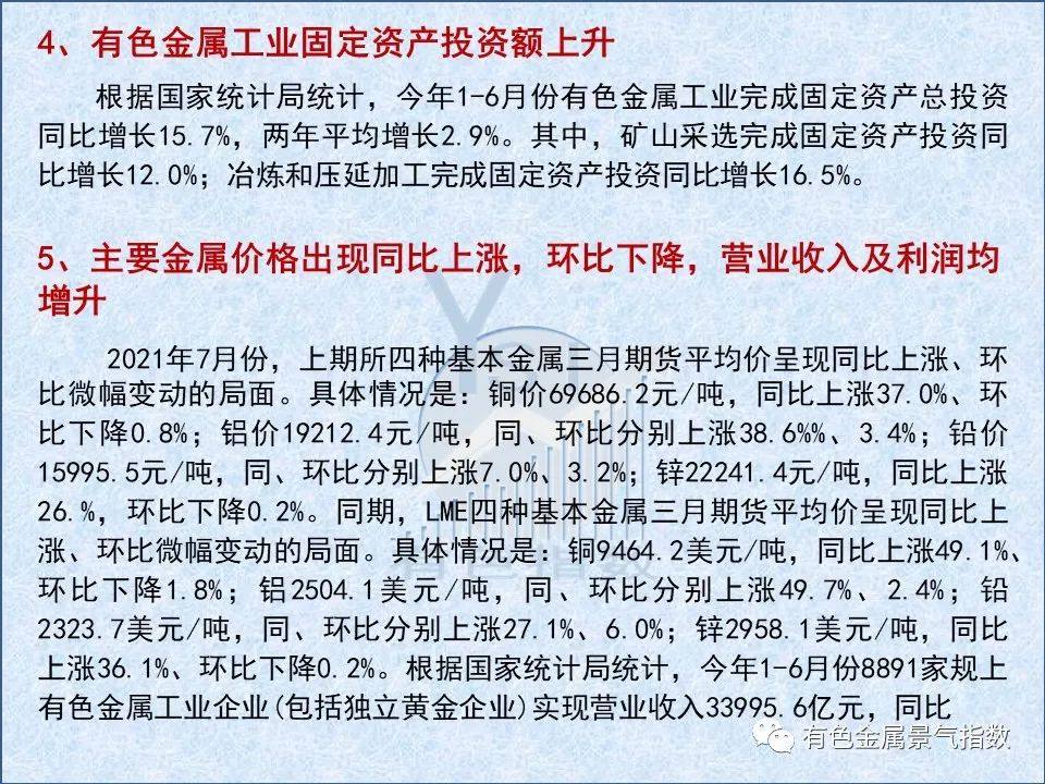 2021年7月中国有色金属产业月度景气指数44.9 较上月回落1.6个点