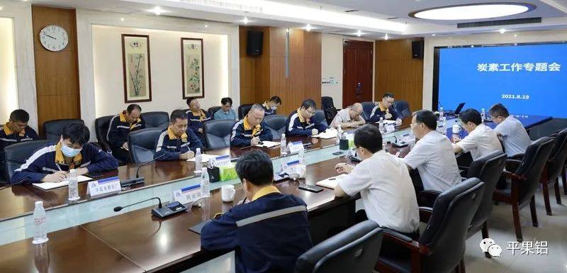 中铝股份广西分公司召开炭素工作专题会