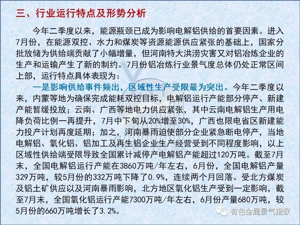 2021年7月中国铝冶炼产业月度景气指数51.5 较上月回落1.2个点