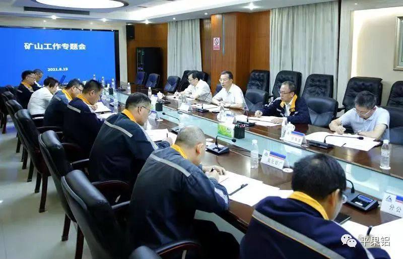 中鋁股份廣西分公司召開礦山工作專題會