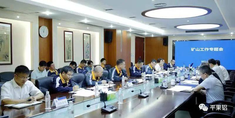 中鋁股份廣西分公司召開礦山工作專題會