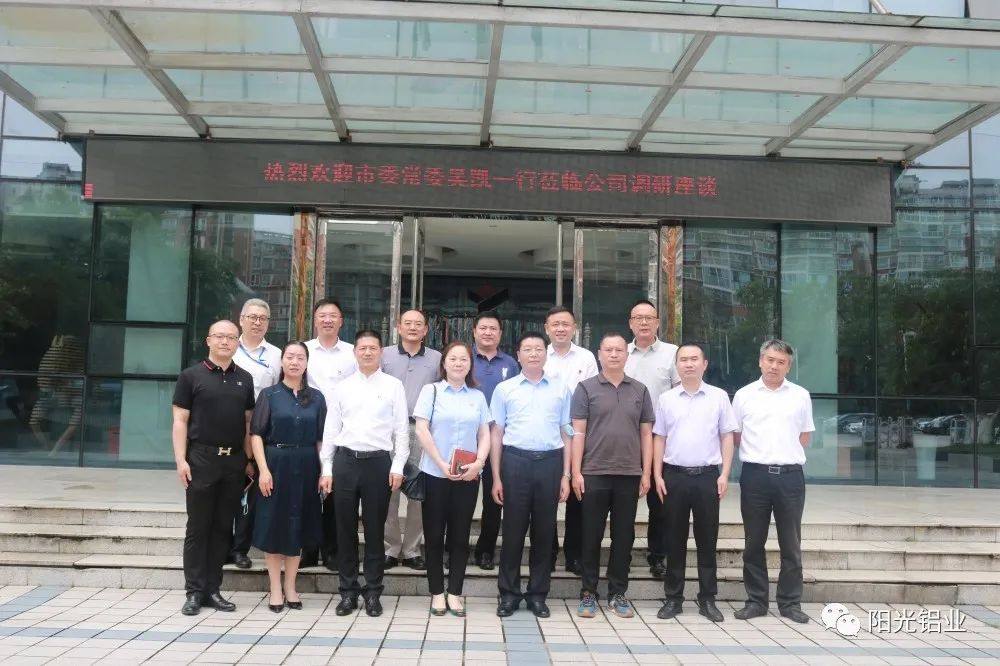 民营经济与中小企业座谈会在阳光铝业召开