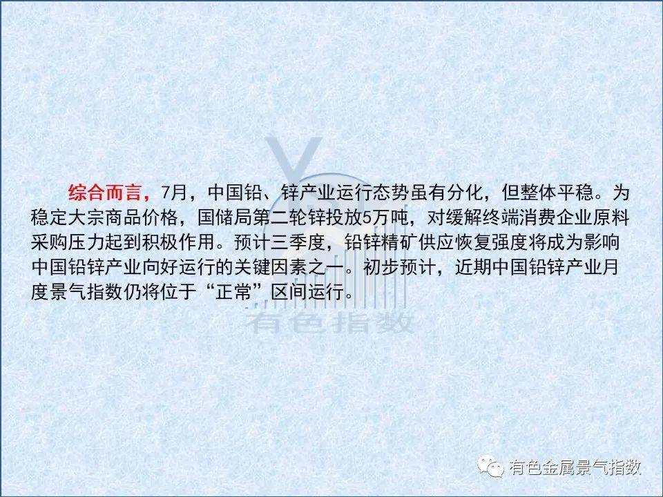2021年7月中国铅锌产业月度景气指数55.1 较上月回落2.5个点