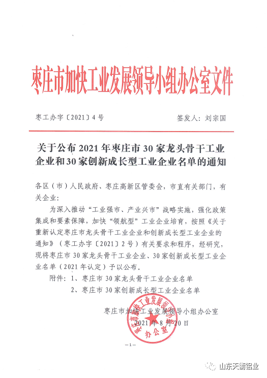 天衢铝业被评为2021年枣庄市龙头骨干工业企业