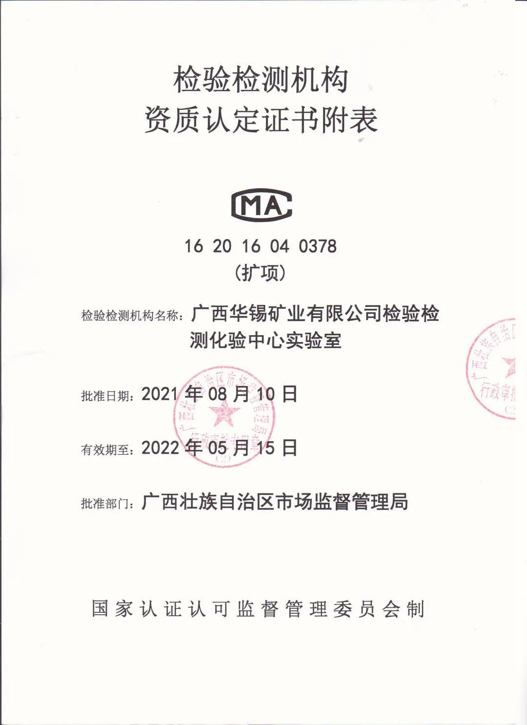 華錫礦業檢測中心擴項順利通過