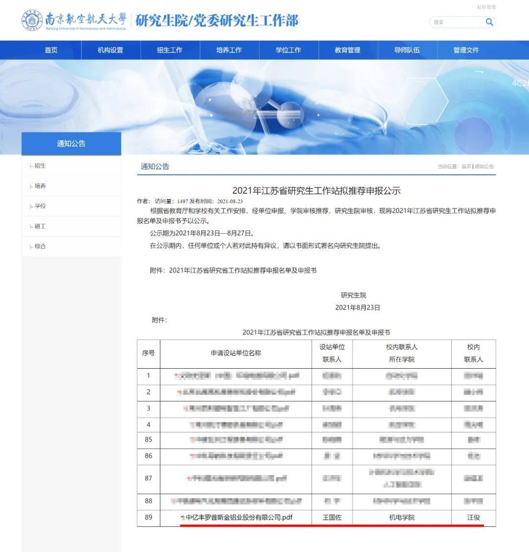 牵手南航！中亿丰罗普斯金被推荐为“江苏省研究生工作站”