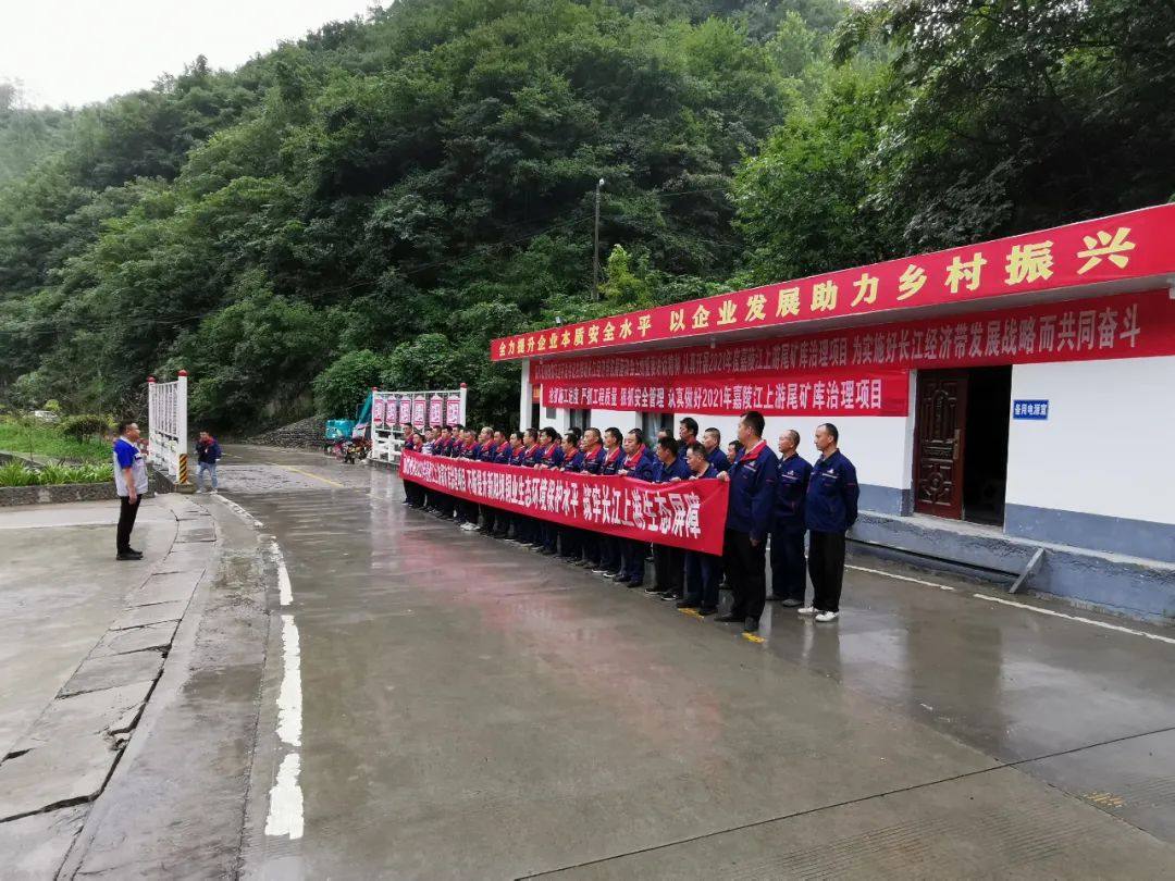 甘肃阳坝铜业有限责任公司“嘉陵江上游尾矿库治理项目”开工仪式隆重举行