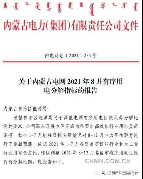 部门能耗双控“红灯”区域限产 电解铝产量将实质性下降