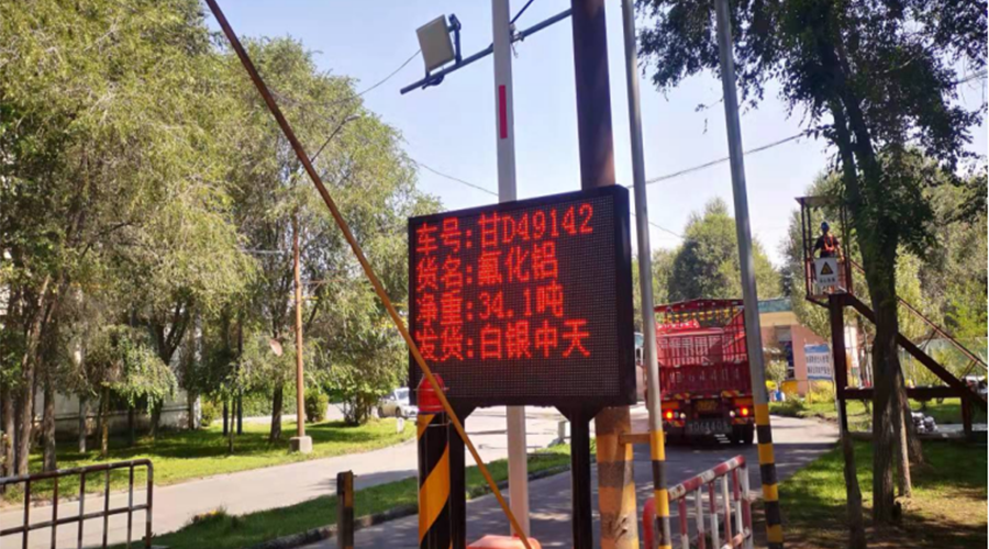 中铝青海分公司100t 智能检斤系统 启用