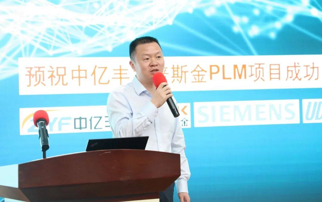 中亿丰罗普斯金PLM项目启动会顺利召开