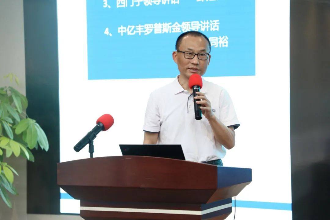 中亿丰罗普斯金PLM项目启动会顺利召开