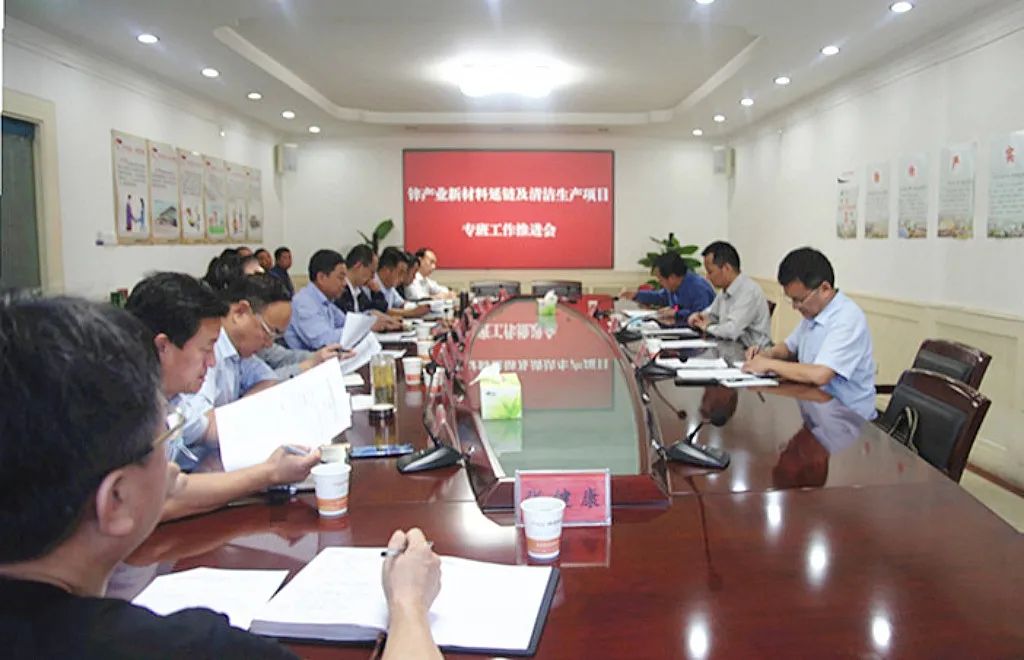商洛市在陕西锌业有限公司召开锌产业新材料延链及清洁生产项目专班工作推进会