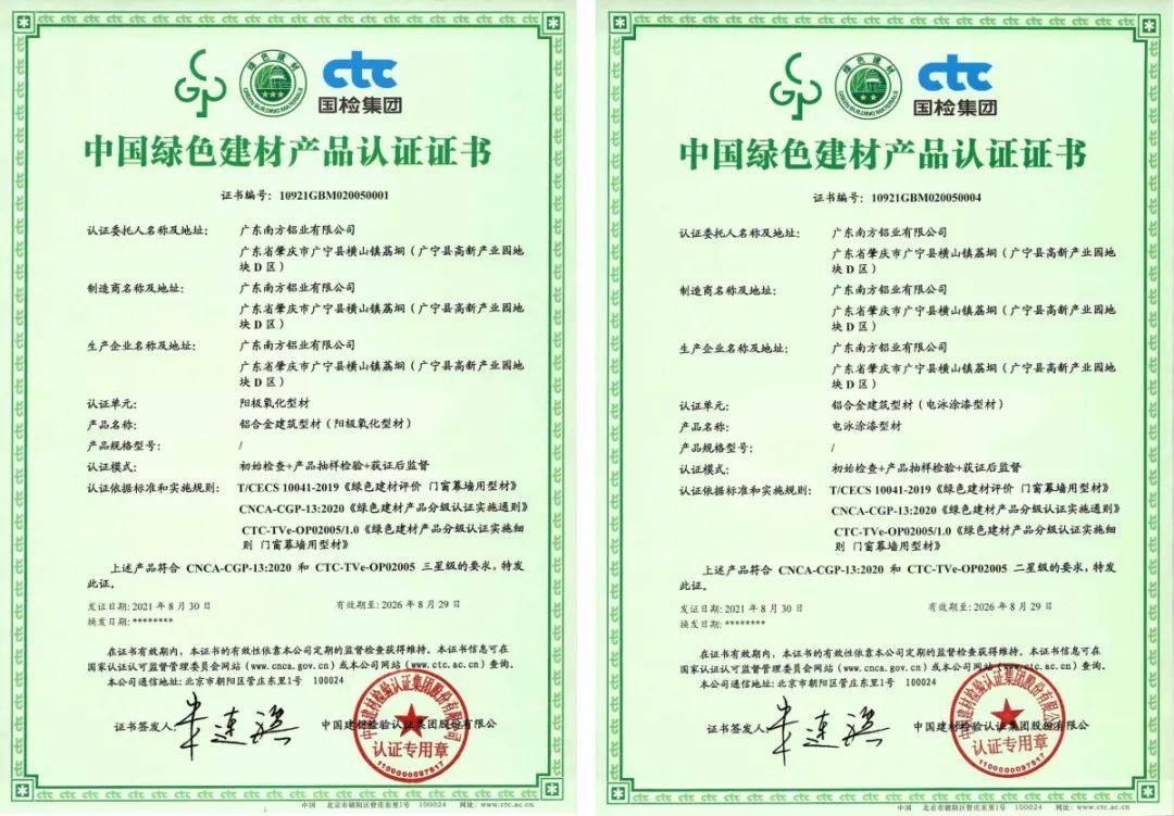 广东南方铝业首批荣获中国绿色建材产品殊荣。  ​广东