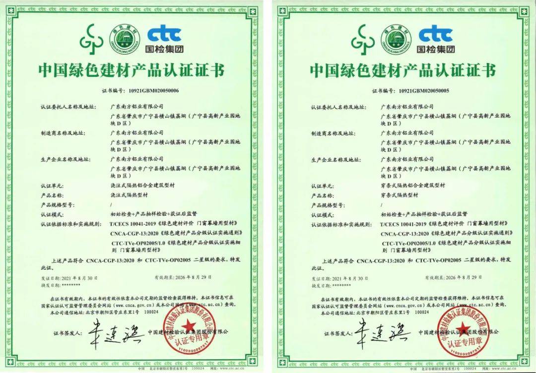 广东南方铝业首批荣获中国绿色建材产品殊荣。  ​广东