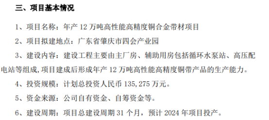 金田铜业全资子公司拟计划投资13.53亿在广东肇庆建设年产12万吨高性能高精度铜合金带材项目