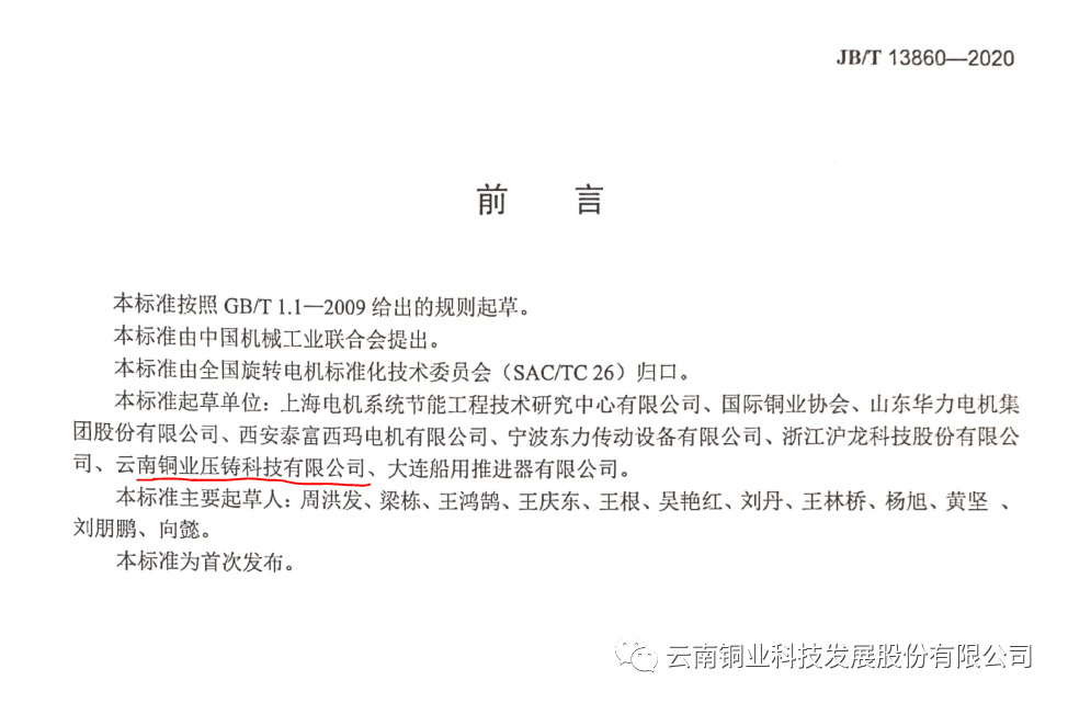 云铜压铸编撰的减速机用铸铜转子电机行业标准颁布实施