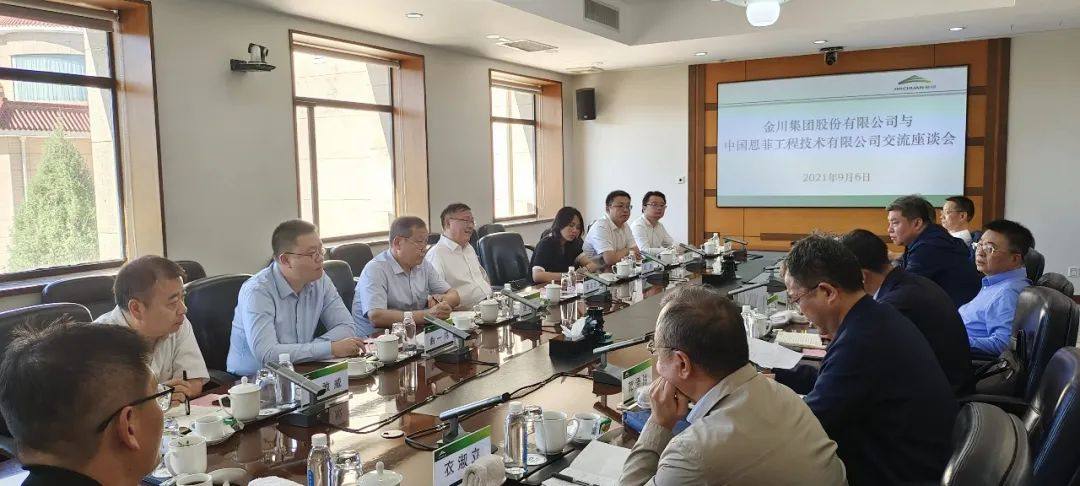 中國恩菲董事長陸志方一行訪問金川集團