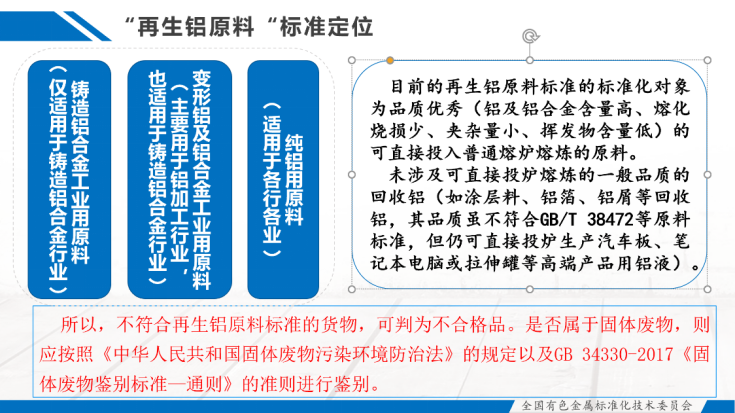 《再生變形鋁合金原料》《再生純鋁原料》等兩項國家標準正式發布