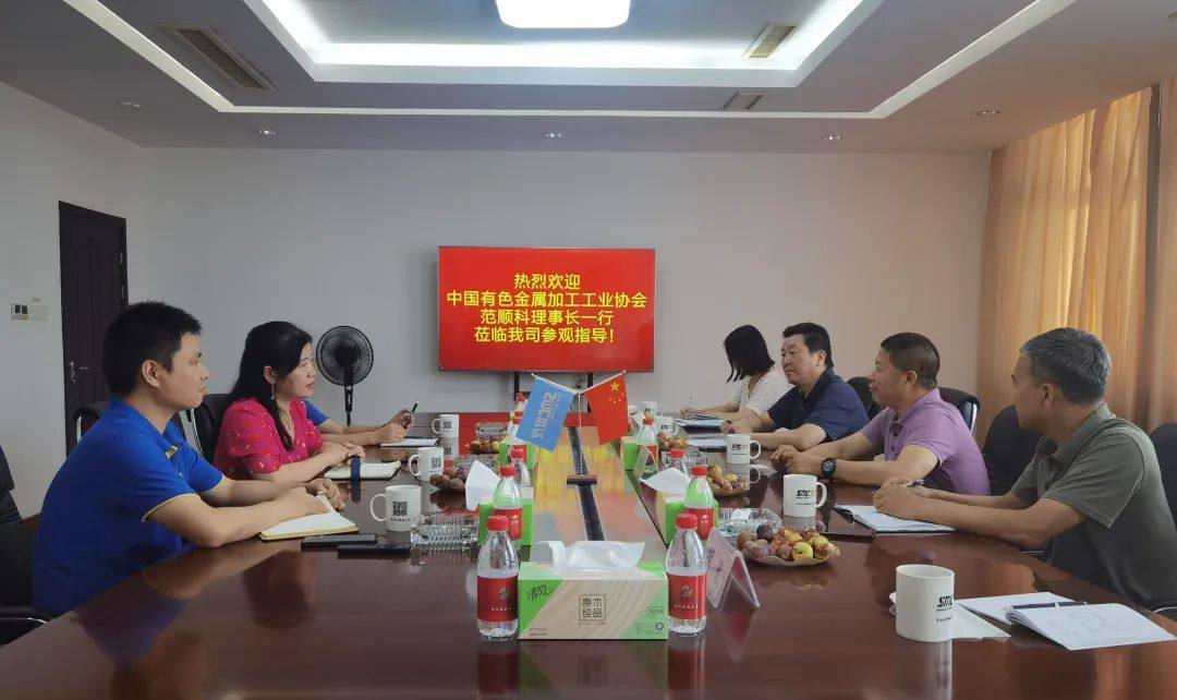 中国有色金属加工工业协会范顺科理事长到世茂铜业调研