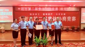 紫金銅業工會鄧燕雲在龍巖市第二屆集體協商競賽中榮獲“十佳選手”稱號