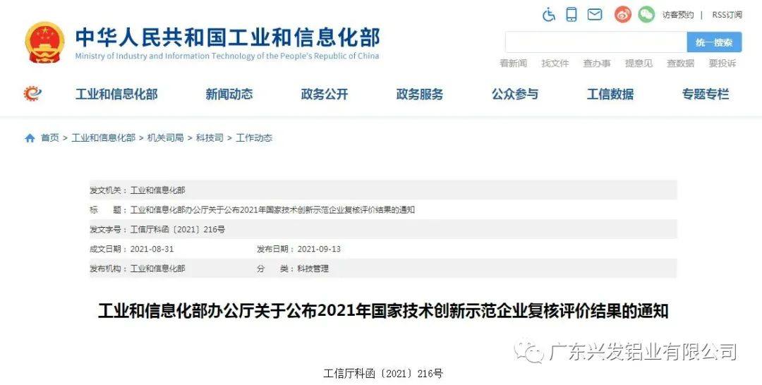 興發鋁業再次被認定爲“國家技術創新示範企業”