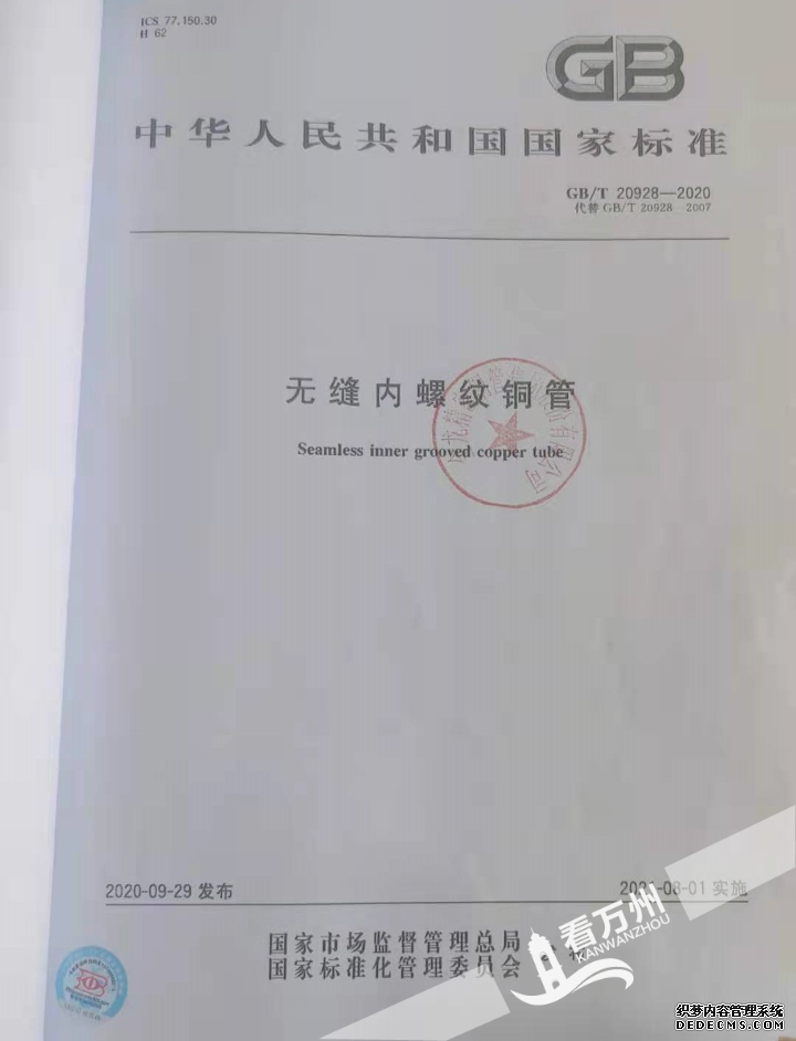 金龙集团公司牵头修订无缝内螺纹铜管国家标准