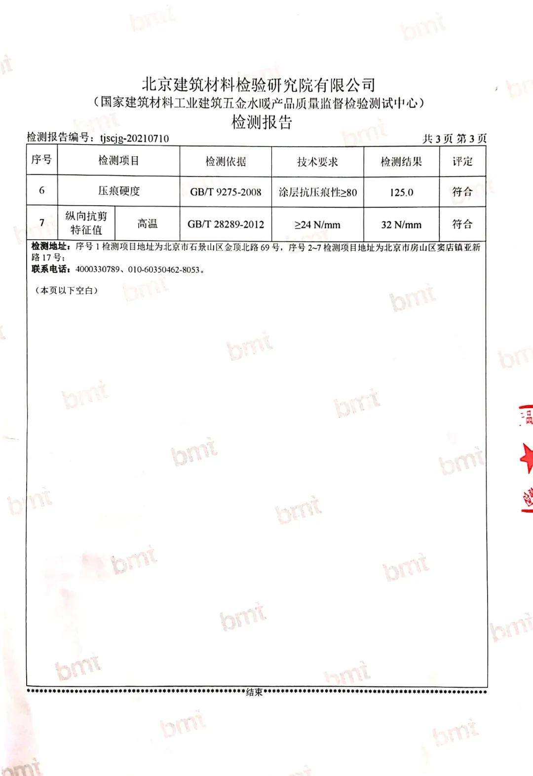 金鹏铝材产品顺利通过天津市2021年产品质量监督抽查