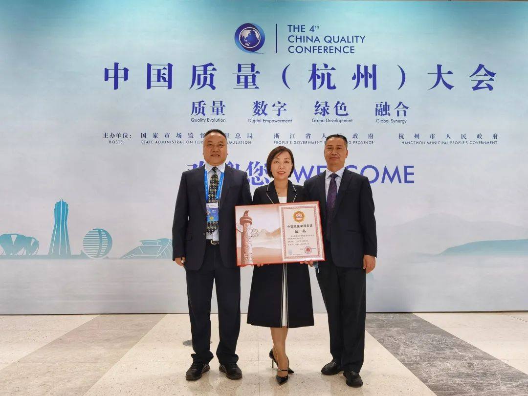 新疆众和荣获第四届中国质量奖提名奖