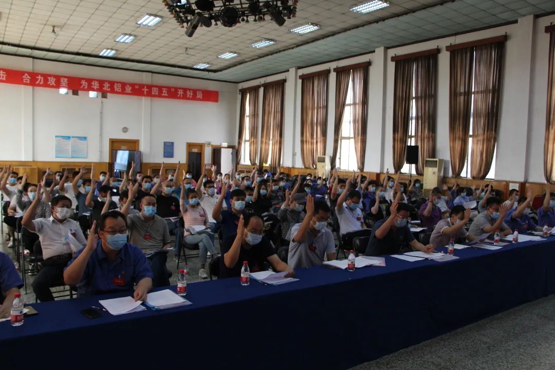 华北铝业召开第九届一次员工暨会员代表大会