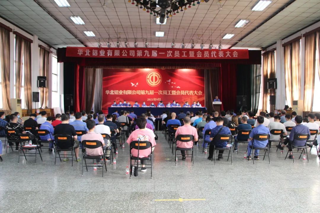 华北铝业召开第九届一次员工暨会员代表大会
