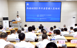 西南铝2021年度中层管理人员培训开班