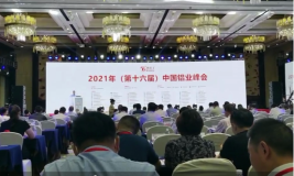 義翔鋁業公司獲得2021年中國精細氧化鋁行業優秀企業