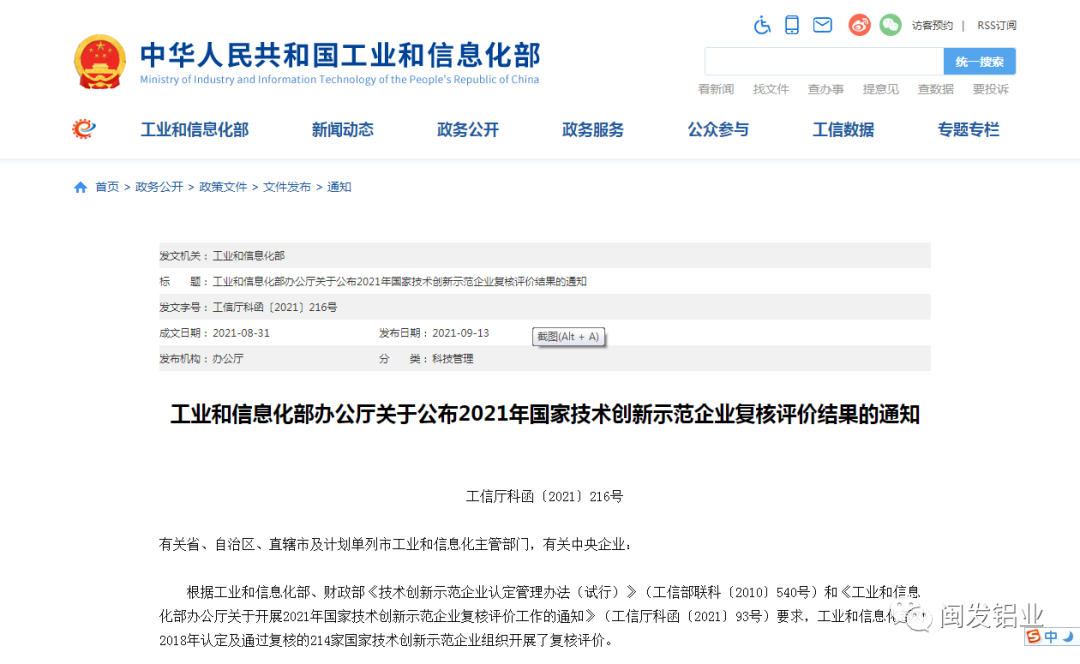 闽发铝业通过国家技术创新示范企业复评
