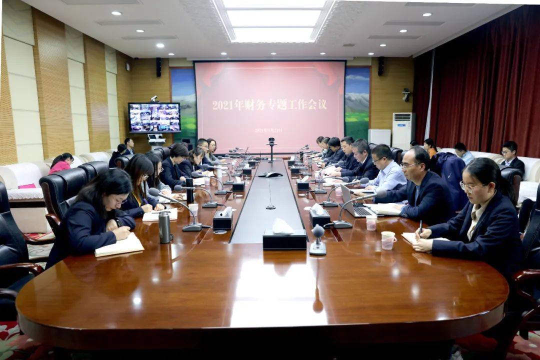 西部矿业集团公司召开2021年财务专题工作会议