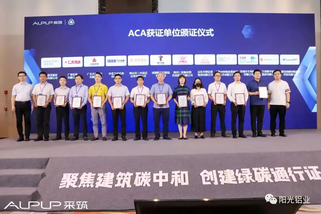 成都阳光铝业荣获采筑认证联盟首批ACA绿色产品认证
