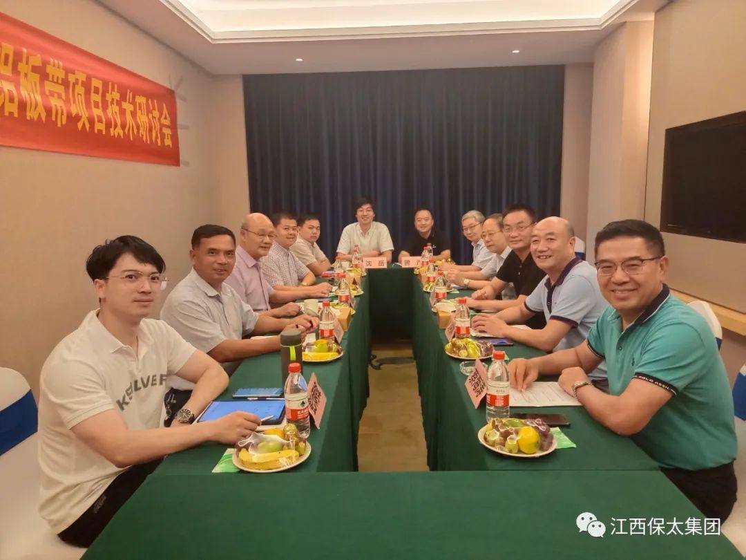 上海铝业协会领导及专家在保太集团召开“年产20万吨铝板带项目”技术研讨会