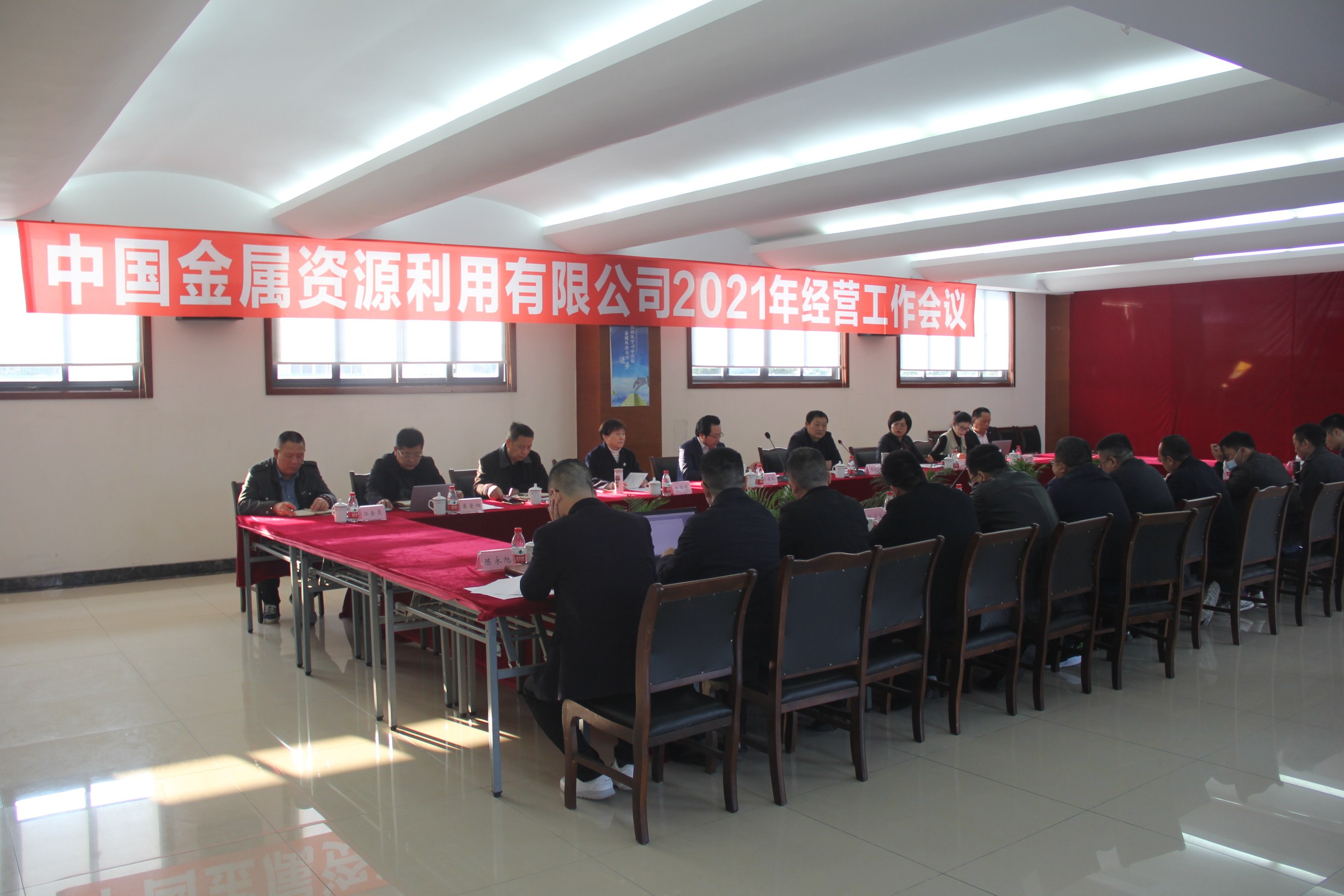 中金资源召开2021年经营工作会议