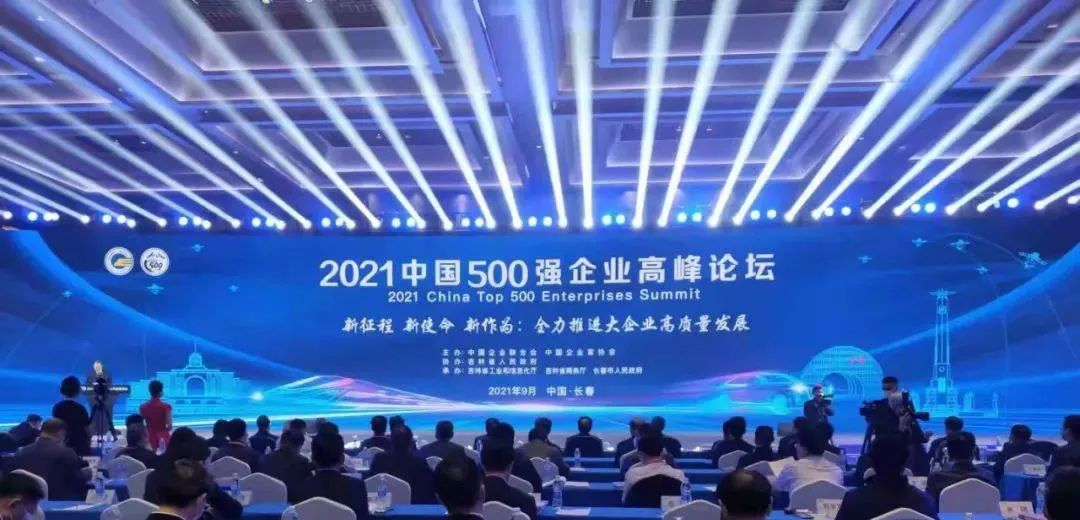 金利集团获“2021中国制造业企业500强”荣誉