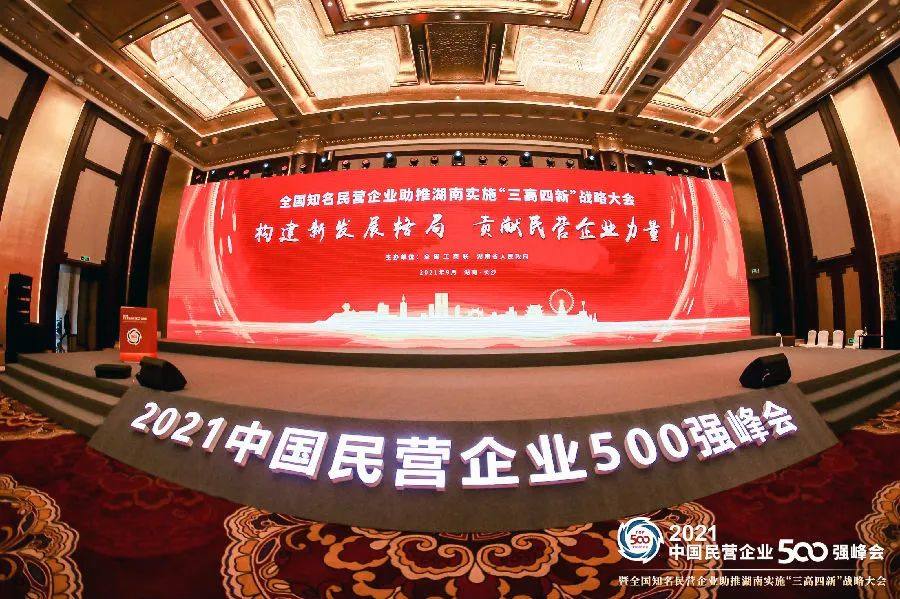 华北集团荣获2021年中国民营企业500强