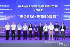 云南铜业入围“央企ESG·先锋50指数”