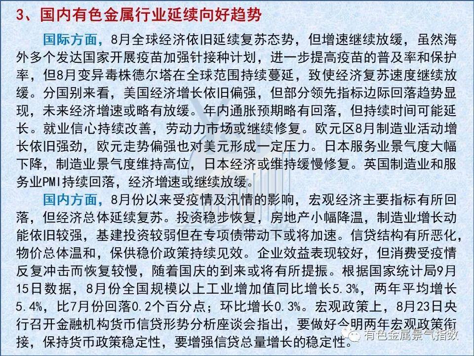 2021年8月中国有色金属产业月度景气指数为41.3 较上月回落2.1个点